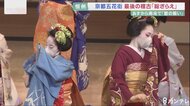 「2年ぶり開催」に最後の稽古…『都の賑い』京都五花街の芸妓と舞妓が踊りを披露する夏の風物詩