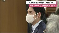 東京五輪の札幌開催「まだ決まってない」知事・組織委と