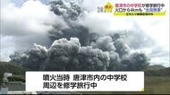 阿蘇山噴火 唐津市の中学生が修学旅行も無事【佐賀県】