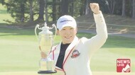 【女子ゴルフ】元世界女王・申ジエ 2年ぶりの“北海道”で2位と5打差の圧倒V