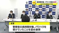 30代男性警察官自殺 長時間労働やパワハラ認め公務災害に 鹿児島県警が謝罪