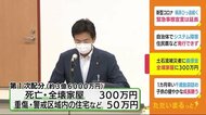 死亡・全壊家屋に300万円 義援金7億円余 一次配分の方法決定 熱海土石流