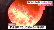 SLの釜からも! 工夫凝らした聖火フェスティバル 静岡県内の詳細公表