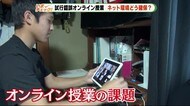 試行錯誤のオンライン授業 ネット環境どう確保?
