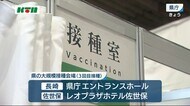 長崎県庁の大規模接種会場で3回目のワクチン接種始まる