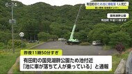 公園のため池に車が転落 車内から男性の遺体見つかる【佐賀県有田町】