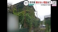 壁が剥がれ植物生い茂った家…解体に500万円も「この年じゃきつい」と所有者　助成制度に地域差　国「空き家対策は自治体が行うこと」
