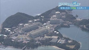 原発と共存、半世紀のまち 原則40年超え運転どう捉える~2020年の風景