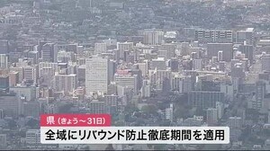 宮城県「まん延防止措置」解除 飲食店への時短要請を終了
