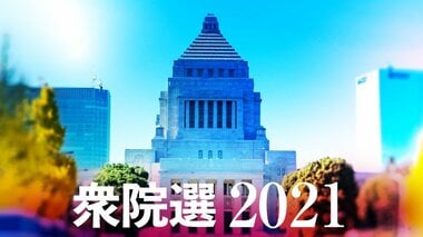 【随時更新】衆院選2021 全議席確定 自民「絶対安定多数」確保