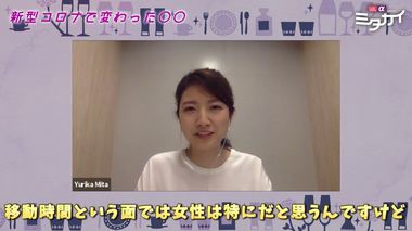 「一分後にネギ切ってます...」新型コロナで変わった事は?働く人の本音<ミタカイ>