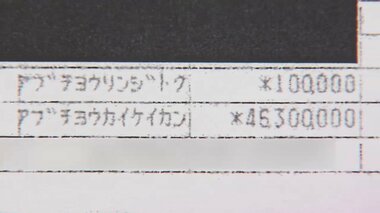 4630万円“誤給付”男性の出金記録が判明“ネットカジノ代行”に振り込みか…卒業アルバ…