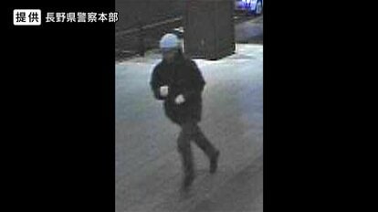 公開された画像　提供：長野県警察本部