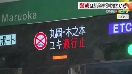 雪への警戒は積雪30センチから　大規模な交通障害、予防的通行止めは30センチがポイント　12月から1月に大雪の恐れ「早めの備えを」　福井　