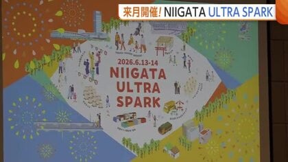 グルメに総踊り！“ASPAC新潟大会”に合わせイベント開催へ　国内外から約8000人滞在の見込み「大きなチャンス」