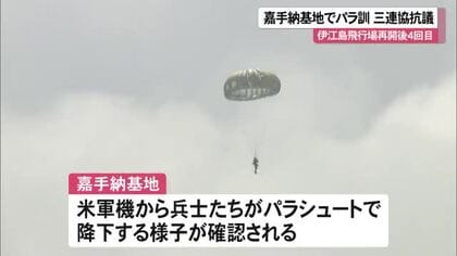 嘉手納基地でパラシュート訓練