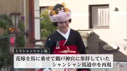 11月1日開催の宮崎神宮大祭　行列に華を添える　ミスシャンシャン馬の8人決定