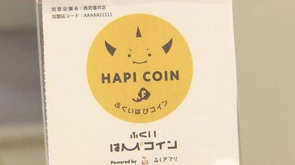 省エネ家電の購入で最大4万円分の「はぴコイン」還元　対象のエアコンや冷蔵庫など購入で…福井県が12月末まで実施　予算なくなり次第終了