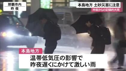 温帯低気圧の影響で沖縄本島地方は記録的な大雨　久米島や国頭村で平年1か月の2倍超を記録