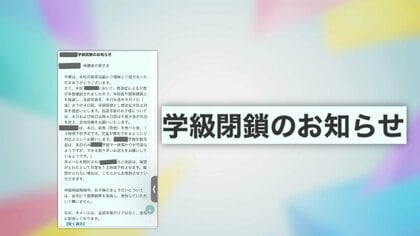 「夏休み明けなのに…」新型コロナ感染増加により全国の学校で学級閉鎖相次ぐ…猛暑もインフルエンザも影響か？ 