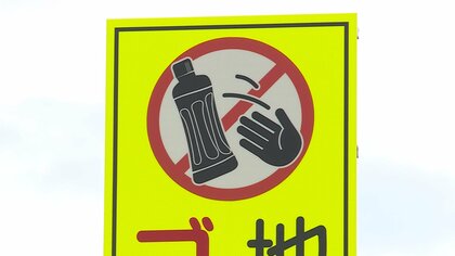 住民を悩ませる“黄金のペットボトル” 中身は尿？ 夏は破裂の危険性も…国道に標識を設置【宮城発】