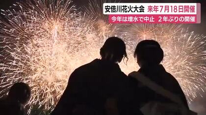 静岡の夏の風物詩・安倍川花火大会　2026年は7月18日に開催へ