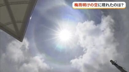 梅雨明けの晴天、太陽の周りにある光の輪の正体は…