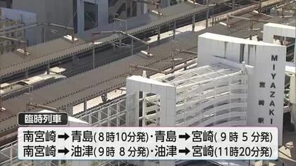 マイナビツール・ド・九州当日の混雑緩和に向け　JR九州宮崎と日南を結ぶ臨時列車4便を運行