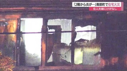 「2階から炎が」木造住宅焼く火事　住人男性が発見、通報し避難…2人暮らしの夫婦にけがなし（鳥取）