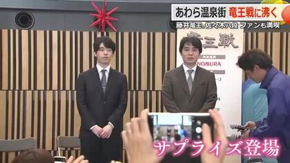 「こんなに注目されることは…」佐々木八段も驚いた竜王戦“あわら対局”　ファンの前にもサプライズ登場　藤井聡太竜王「福井の温かさ感じた」