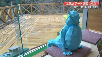 温泉とアートが楽しめるフェア　宿泊客呼び戻す起爆剤に…四万十町のホテル開催【高知発】