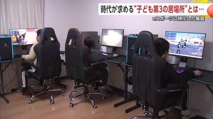 eスポーツに特化した放課後等デイサービス　時代が求める子供の“第3の居場所”　秋田市