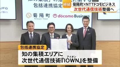次世代通信技術『ＩＯＷＮ（アイオン）』を活用　菊陽町が半導体人材育成の教育研究拠点を整備へ【熊本】