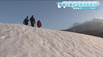 新たなアクティビティ！雪原の朝ラー散歩　福島の雄大な自然を体感　雪原で食する喜多方ラーメン