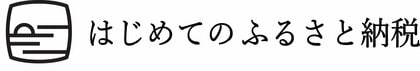 ふるさと納税のポイント禁止まであと2日。最後の駆け込み寄付が真っ盛りの「定期便」で最も寄付されている人気の返礼品は?「ふるさと納税返礼品ランキング TOP20 定期便編」、9月28日公開。