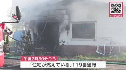 【最新】「住宅が燃えている」焼け跡から性別不明の1人の遺体…80代母親と50代息子の2人暮らしで息子と連絡取れず_遺体の身元確認を急ぐ〈北海道津別町〉