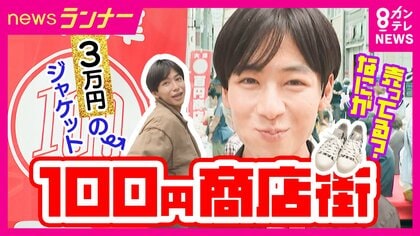 「3万円のジャケット」も100円で販売　苦境の商店街に3～4万人を呼び込む秘策「100円商店街」　「最初は店側も『何したってあかん』と」発起人語る狙いは“まず知ってもらうこと”