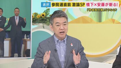 橋下徹氏「物価高のときに『これ国民が困ってるな』と思ったときは税率を下げて…消費税の上げ下げ1回やってみてよ」安藤優子氏は「『財源が足りない』どこの部分なのか透明化して」参院選巡り議論