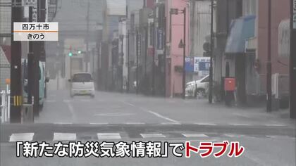 システムトラブル原因か《線状降水帯直前予測》発表されず県民「対処できない」【高知】