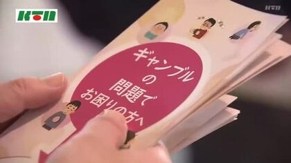 ギャンブル依存症への理解と予防を！専門医療機関への相談件数はここ2年で3～4倍に