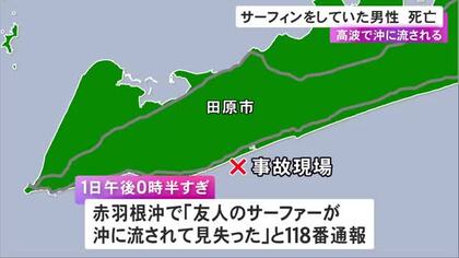 うつぶせで浮き死因は溺死…サーフィン初心者の40歳男性が沖に流され死亡 波が高く友人2人も救助できず