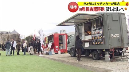 ラーメン・おにぎりなどキッチンカーずらり　施設着工まで更地を有効活用・市中心部に“にぎわい創出”【山形発】