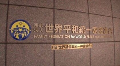 旧統一教会の解散　4日に東京高裁が判断　現役信者「二世のアイデンティティがある」…二世被害者「存在してはいけない」