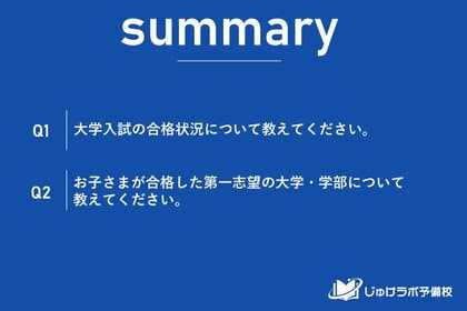第一志望合格率は「塾なし」に軍配。難関大合格率では「塾あり」が圧勝。大学生の保護者1049名調査、逆説的な結果をレポート