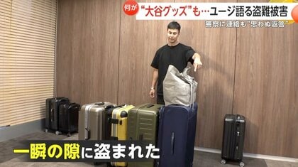 旅行バッグ盗難されちゃったよ事件