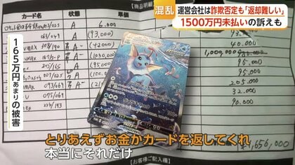 完全な詐欺と思う」約1500万円の被害を訴える男性も…代金“未払い