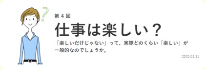 仕事は楽しい 楽しいと1番感じているのは 代で