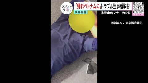 「帰れベトナムに！」マナーめぐり外国人労働者と日本人作業員のトラブル…建設現場での失踪も深刻な問題に　“壁”を乗り越えるには