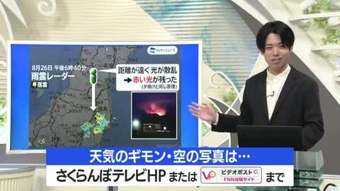 【天気／山形】今夜にわか雨があっても16日は各地で天気回復傾向　中村友祐気象予報士の予報(2)