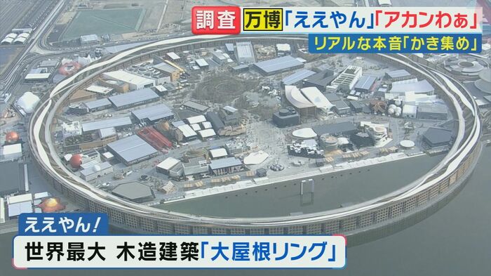 万博の『ええやん!』(関西テレビ「旬感LIVE とれたてっ!」より)
